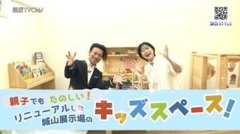 親子でも楽しめる!リニューアルした城山展示場のキッズスペース!