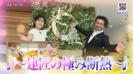 断熱UA値が最高0.14!全国166の工務店のプロも認める断熱性能について!