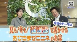 夏も冬も極断熱で活かせるおひさまゼロエネのお家