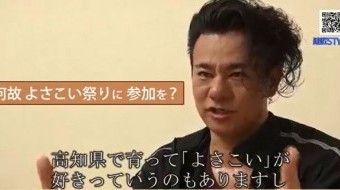 建匠STYLE#85 「よさこい2018前編」篇