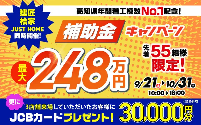 大型補助金キャンペーン☆開催！