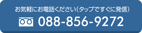 お気軽にお電話ください