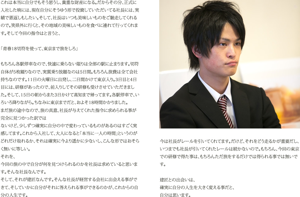 これは本当に自分でもそう思うし、貴重な財産になる。