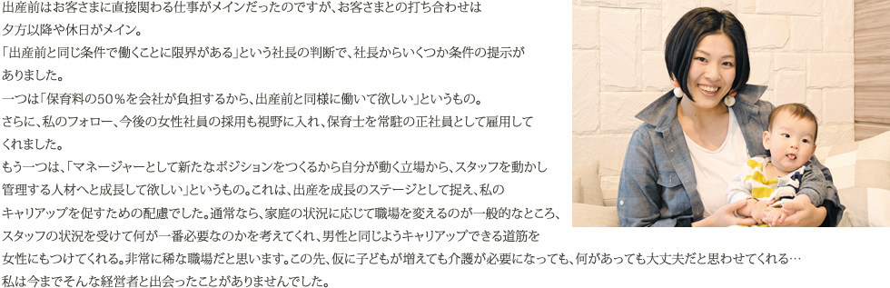 私は今までそんな経営者と出会ったことがありませんでした。