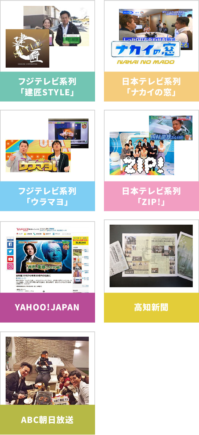 フジテレビ系列「建匠STYLE」