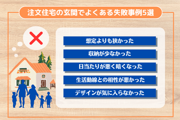 【23年8月分】注文住宅の玄関でよくある失敗事例5選